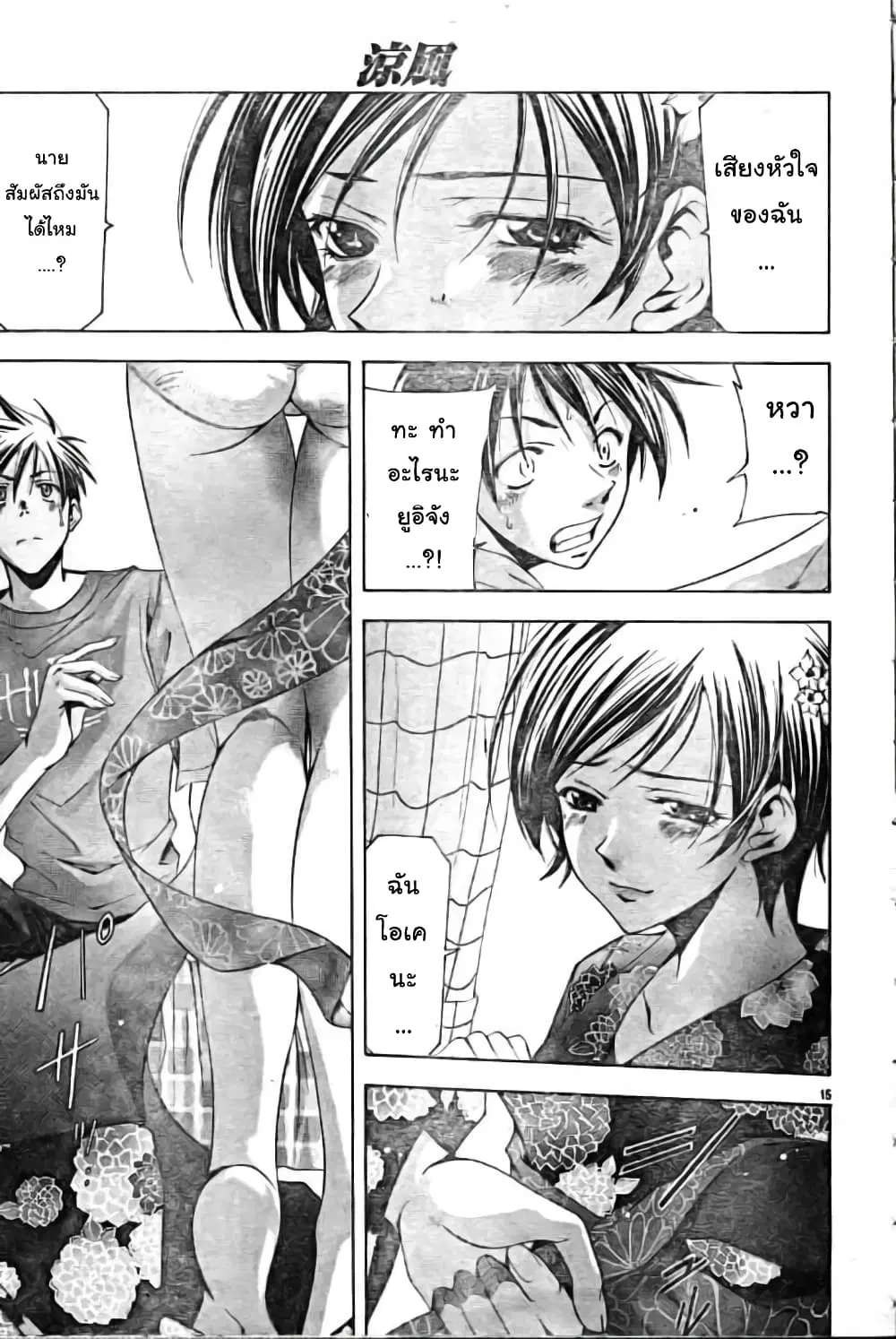 Suzuka ตอนที่ 115 หน้า 15