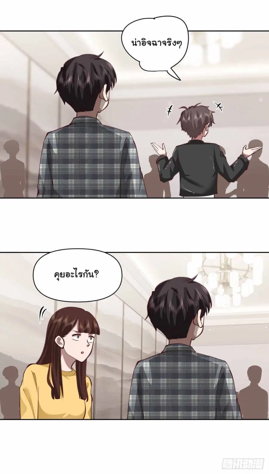 I Really Don’t Want to be Reborn ตอนที่ 215 หน้า 24