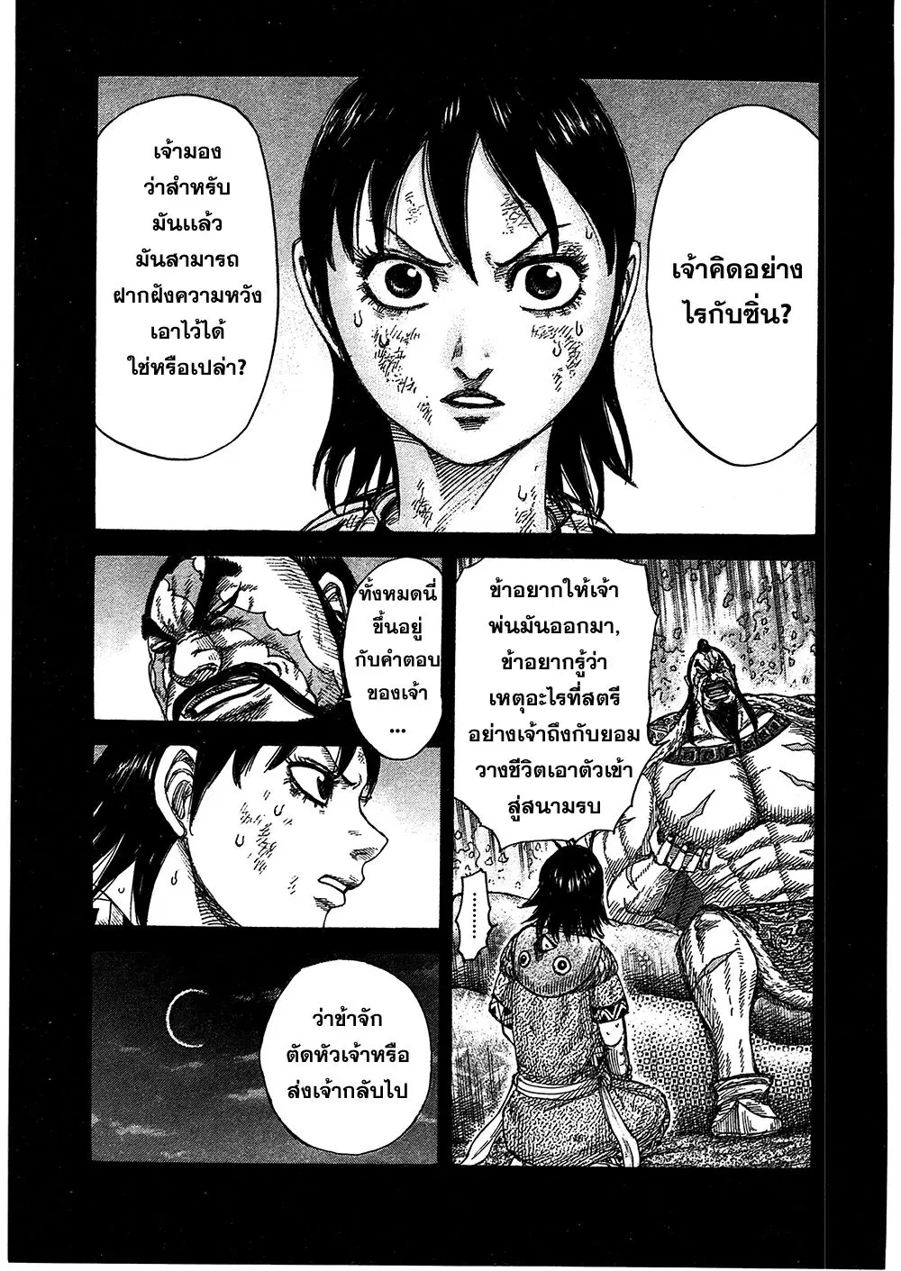 Kingdom ตอนที่ 386 หน้า 21