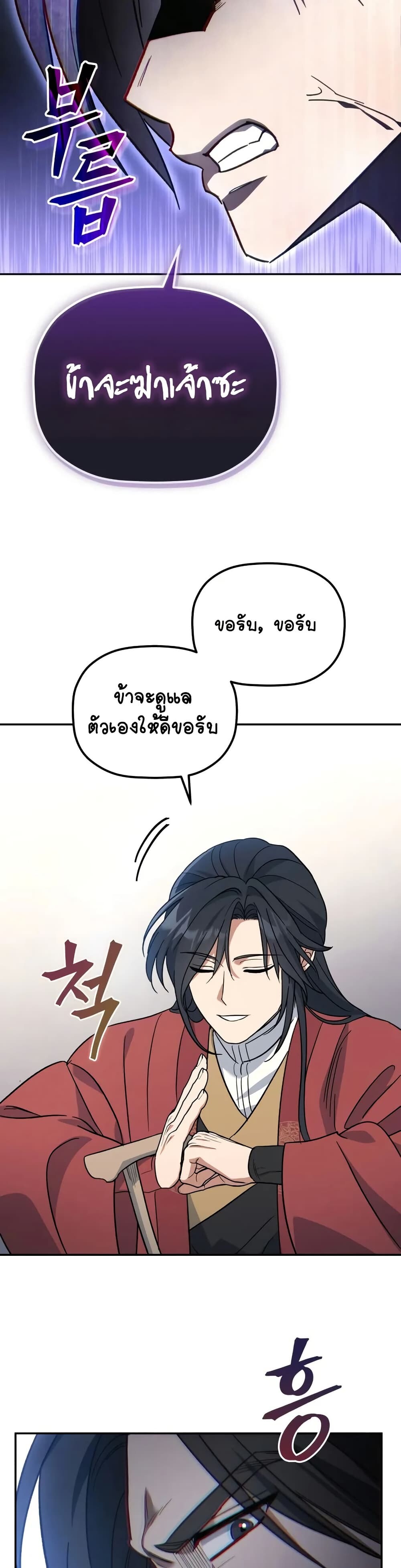 The Youngest Son of the Eunhae Sangdan บุตรชายคนสุดท้องแห่งหอการค้าอึนเฮ ตอนที่ 2 หน้า 48