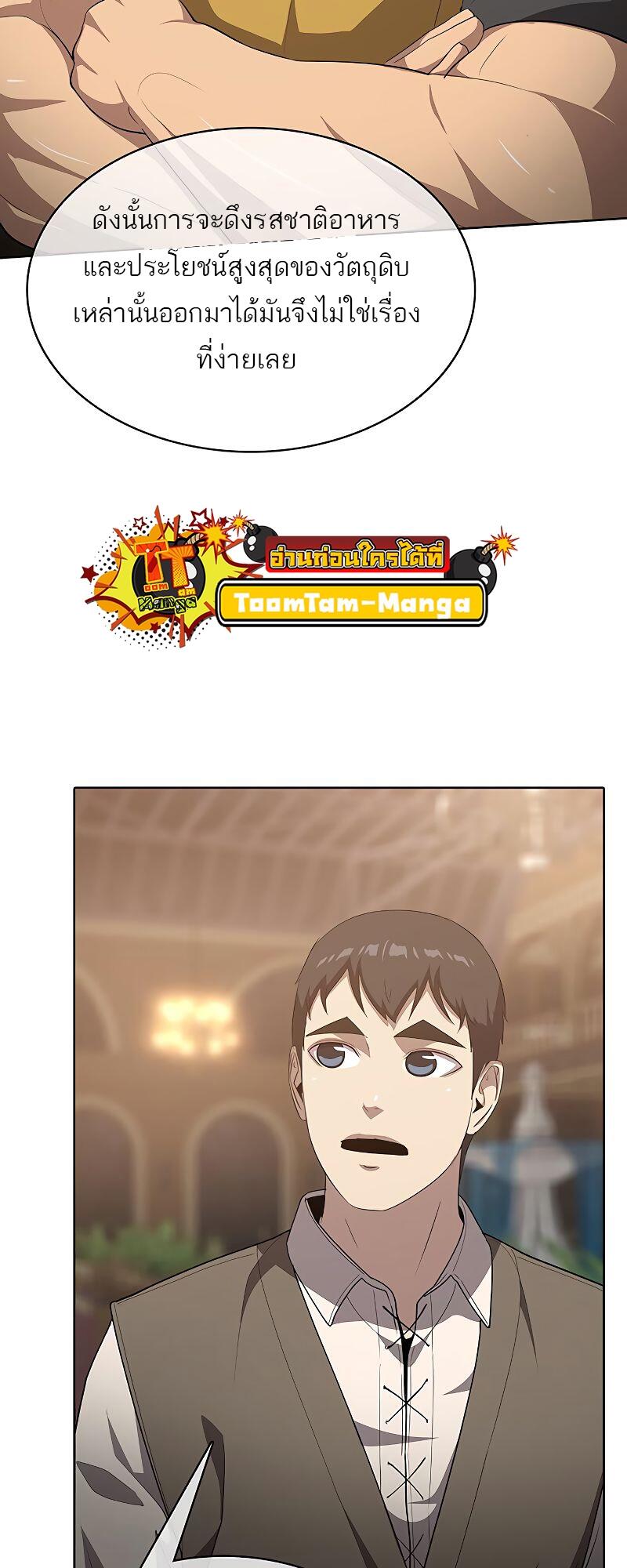 The Strongest Chef in Another World เชฟพันธุ์แกร่งในต่างโลก ตอนที่ 15 หน้า 36