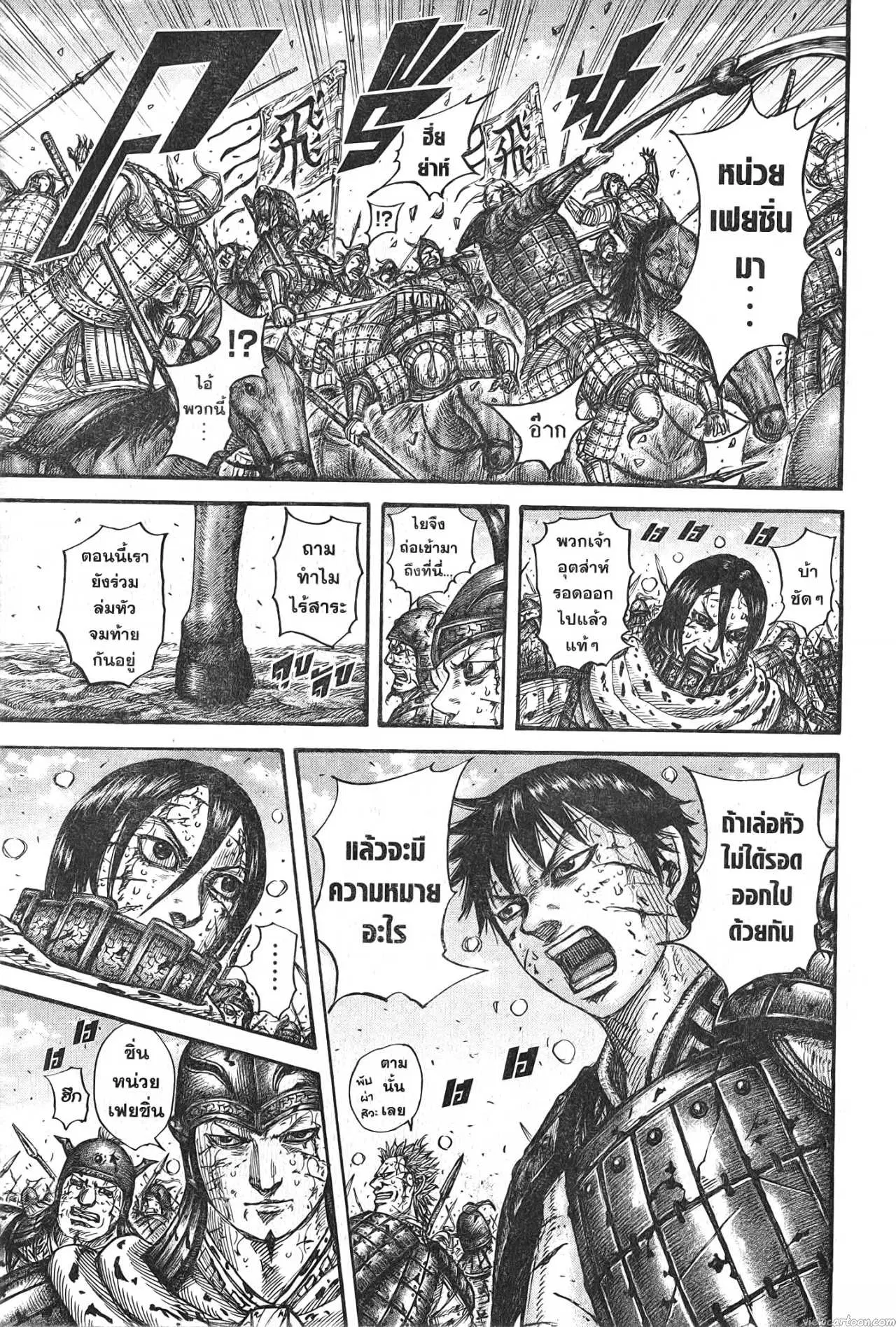 Kingdom ตอนที่ 723 หน้า 10