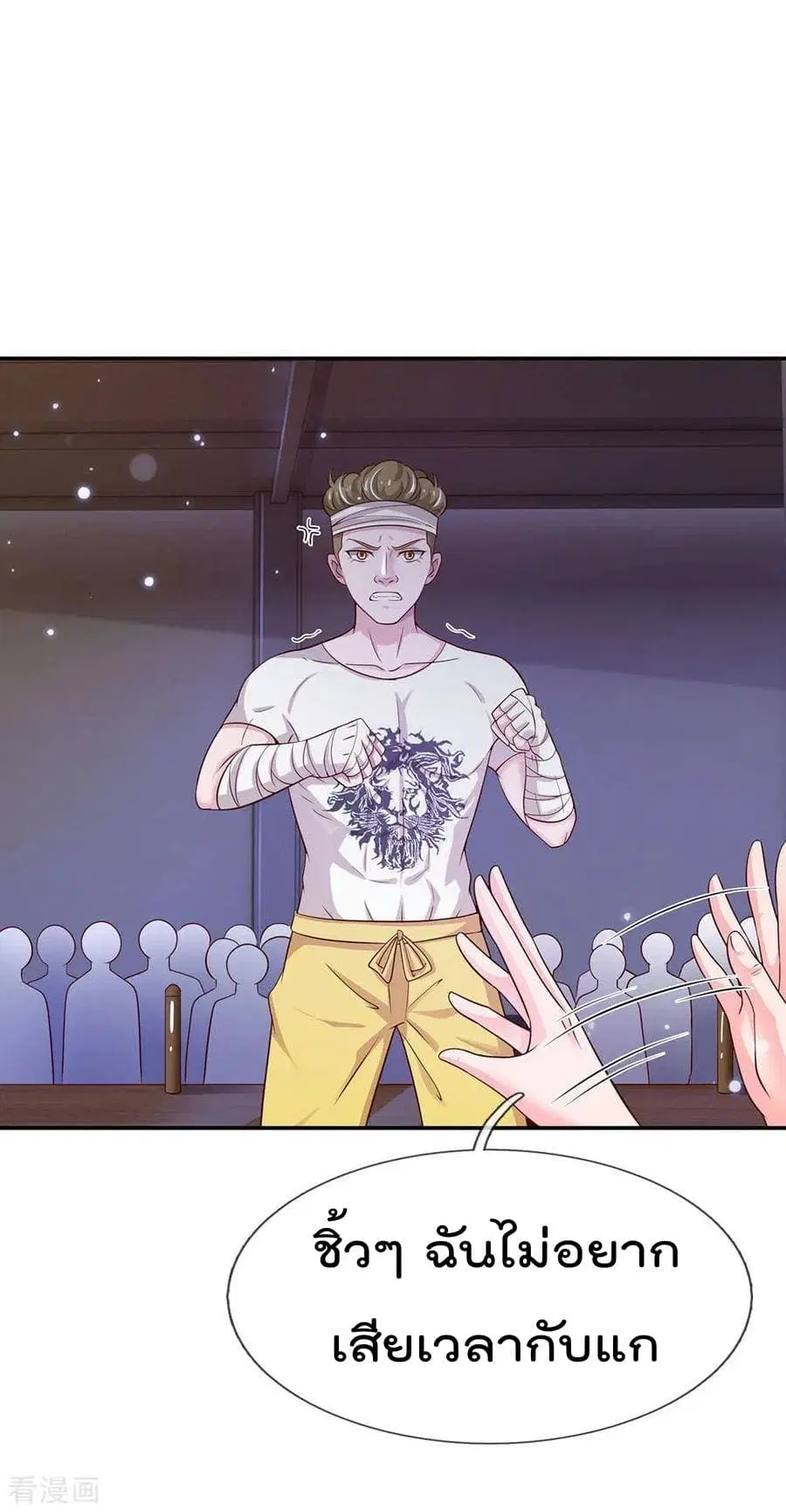 I’m the Great Immortal ตอนที่ 52 หน้า 3