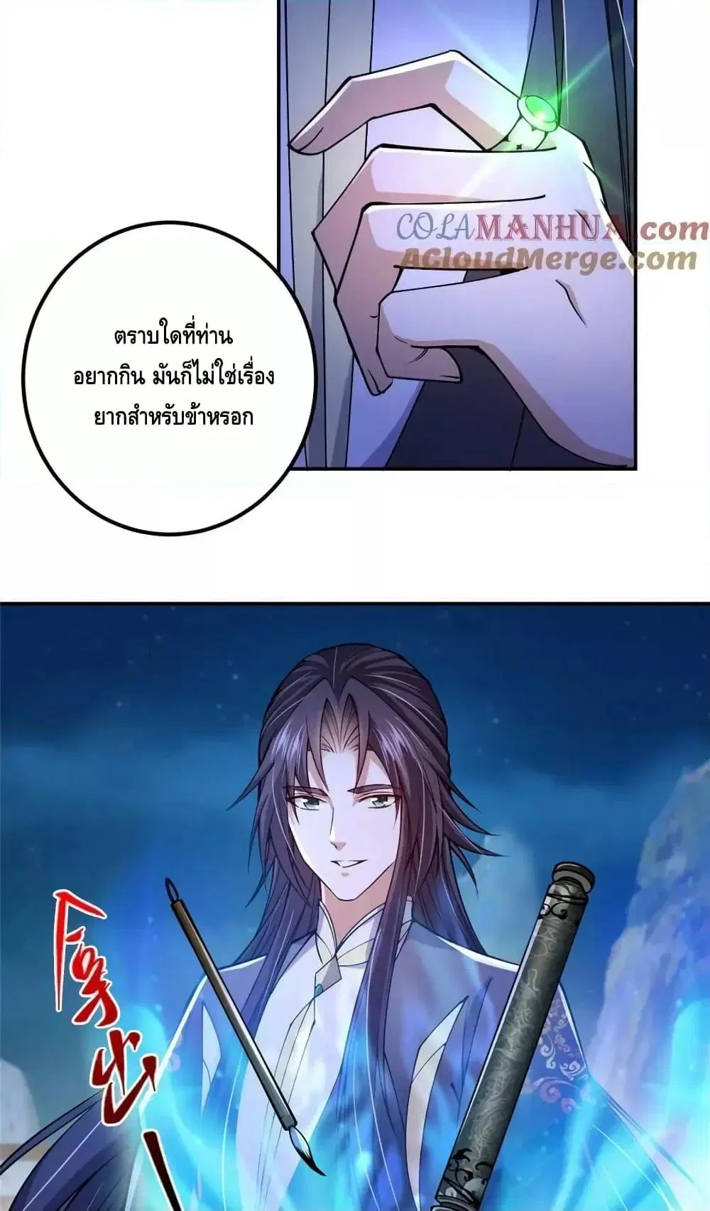 Keep A Low Profile ตอนที่ 206 หน้า 10