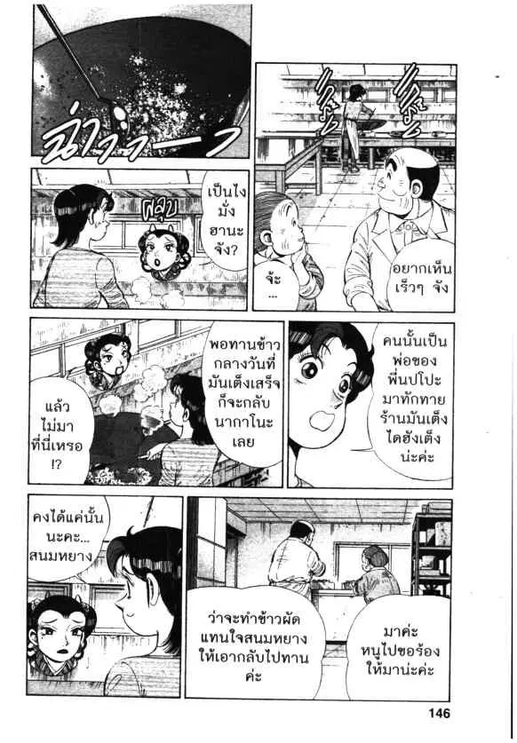 Kachuu Hana ตอนที่ 110 หน้า 14