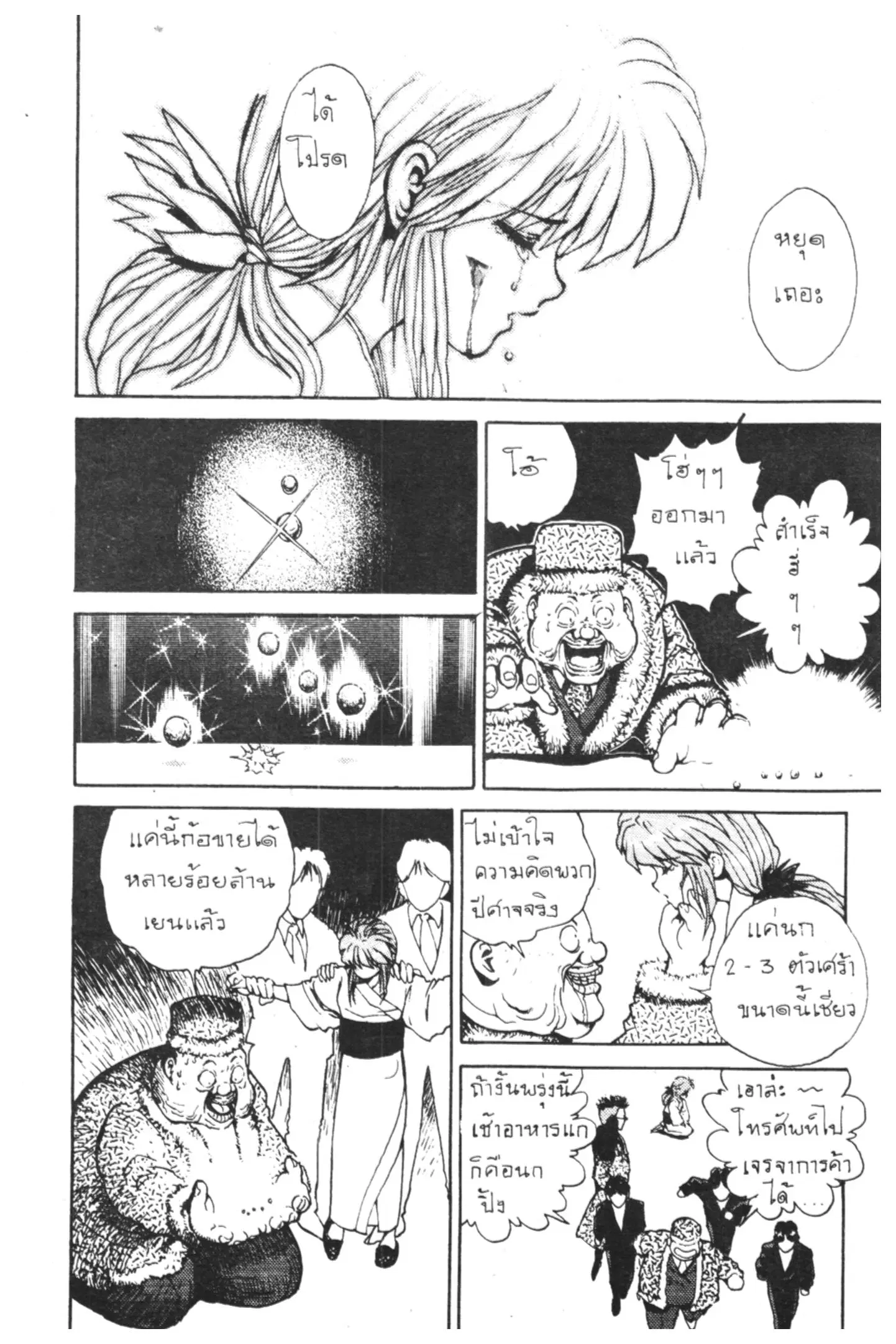 Yu Yu Hakusho ตอนที่ 44 หน้า 12