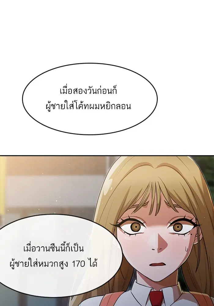 Random Chat ตอนที่ 264 หน้า 81