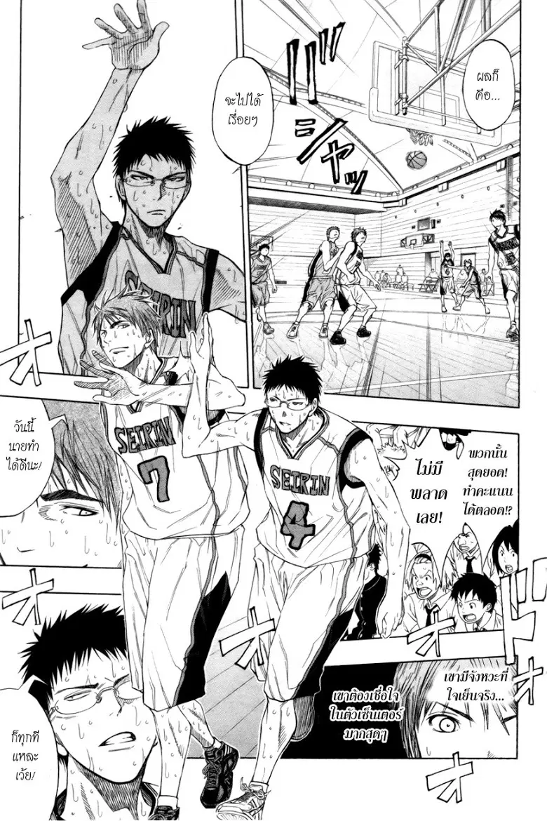 Kuroko no Basuke ตอนที่ 83 หน้า 5