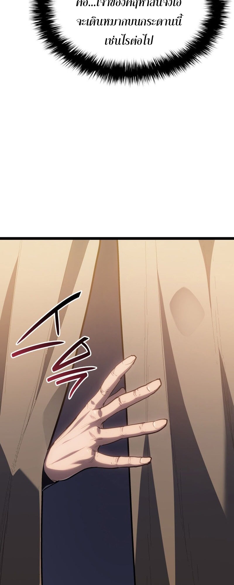 Reaper of the Drifting Moon ตอนที่ 99 หน้า 28