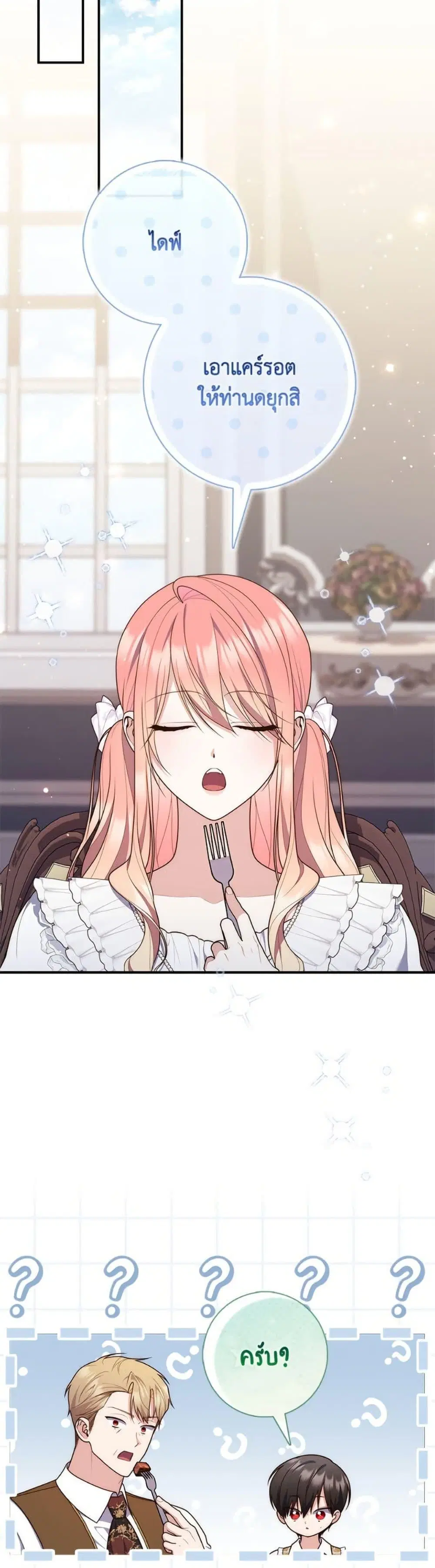 A Princess Who Reads Fortune ตอนที่ 107 หน้า 21