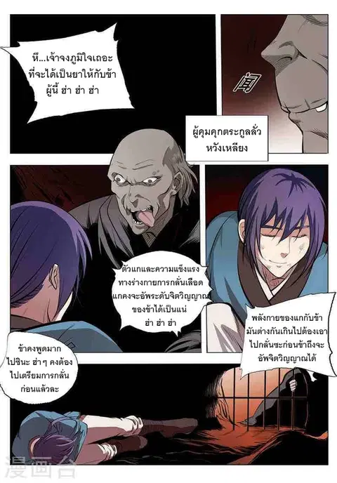 Bailian Chengshen ตอนที่ 3 หน้า 6