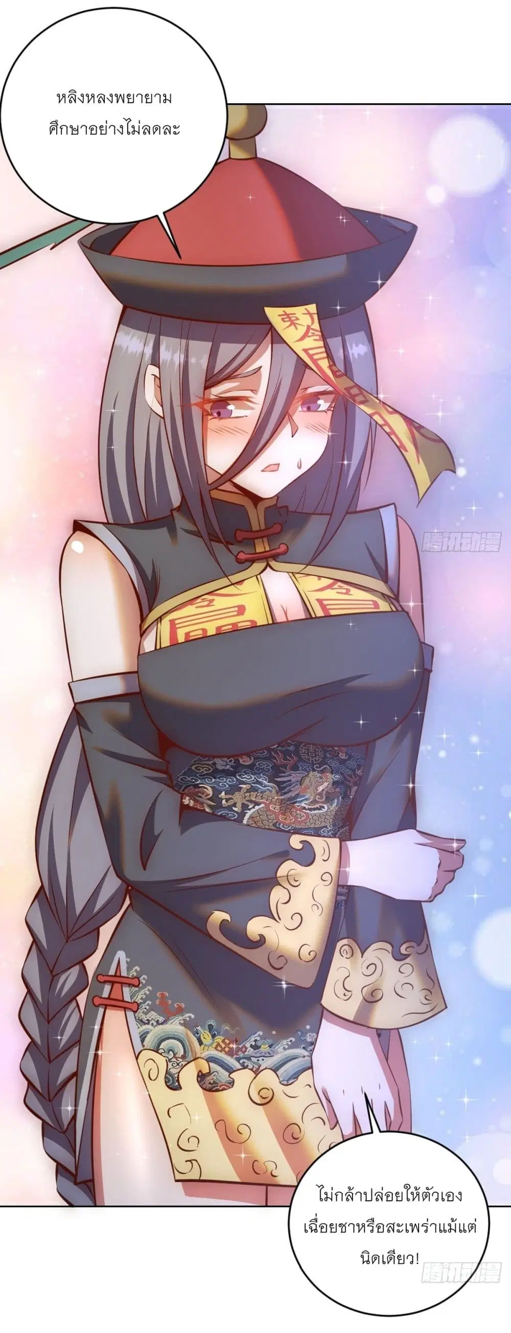 King Star Emperor ตอนที่ 234 หน้า 21