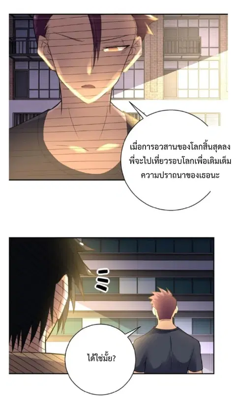 Apocalyptic Super System ตอนที่ 13.2 หน้า 10