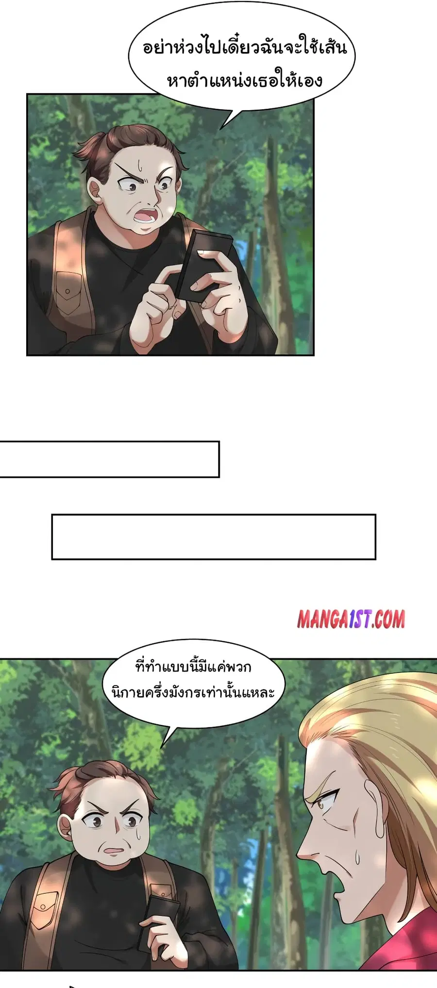 I Have a Dragon in My Body ตอนที่ 369 หน้า 1