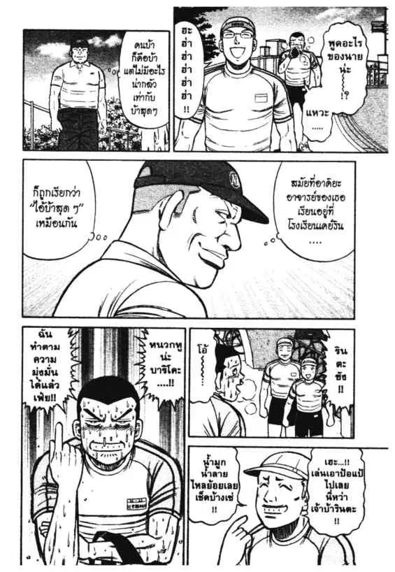 Odds GP! ตอนที่ 163 หน้า 8