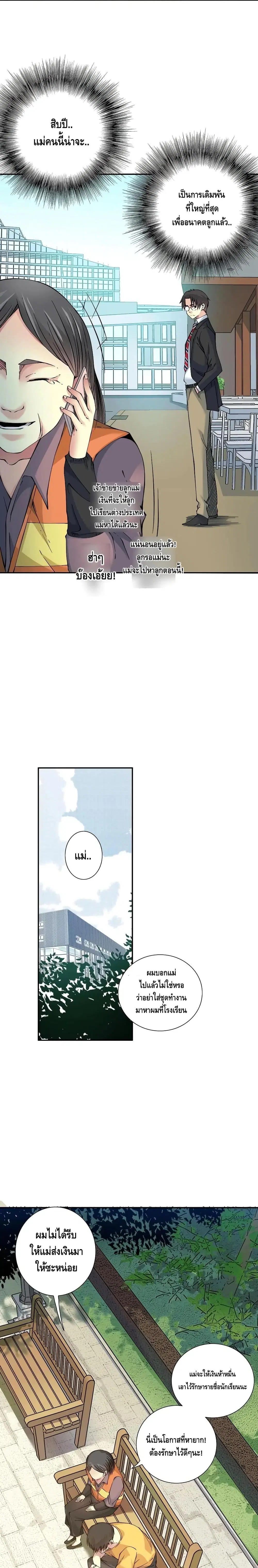 The Eternal Club ตอนที่ 32 หน้า 12