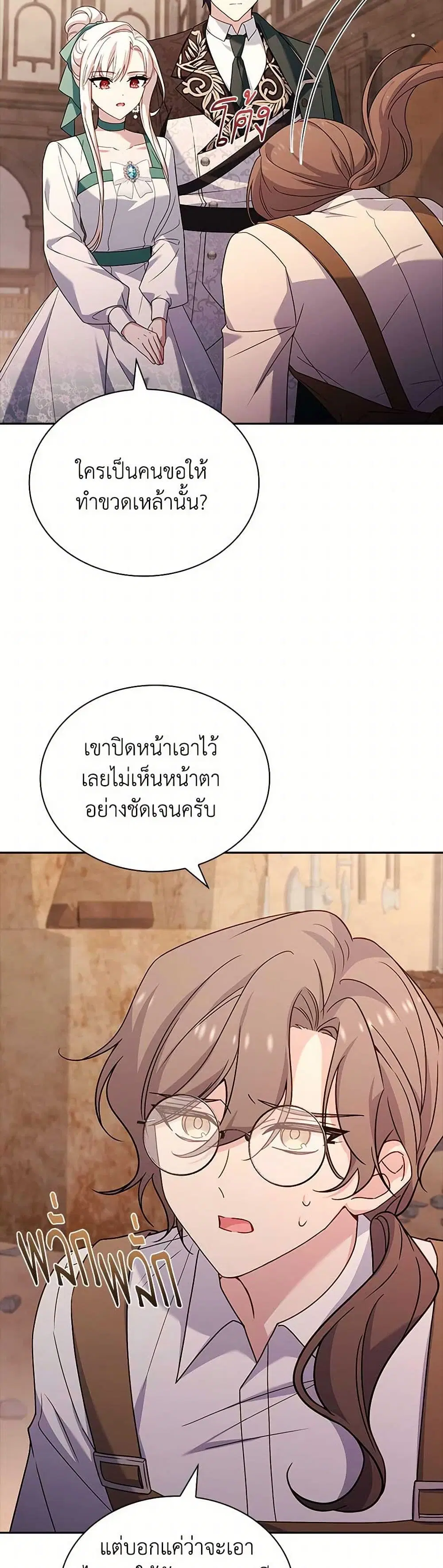 The Lady Needs a Break ตอนที่ 134 หน้า 12