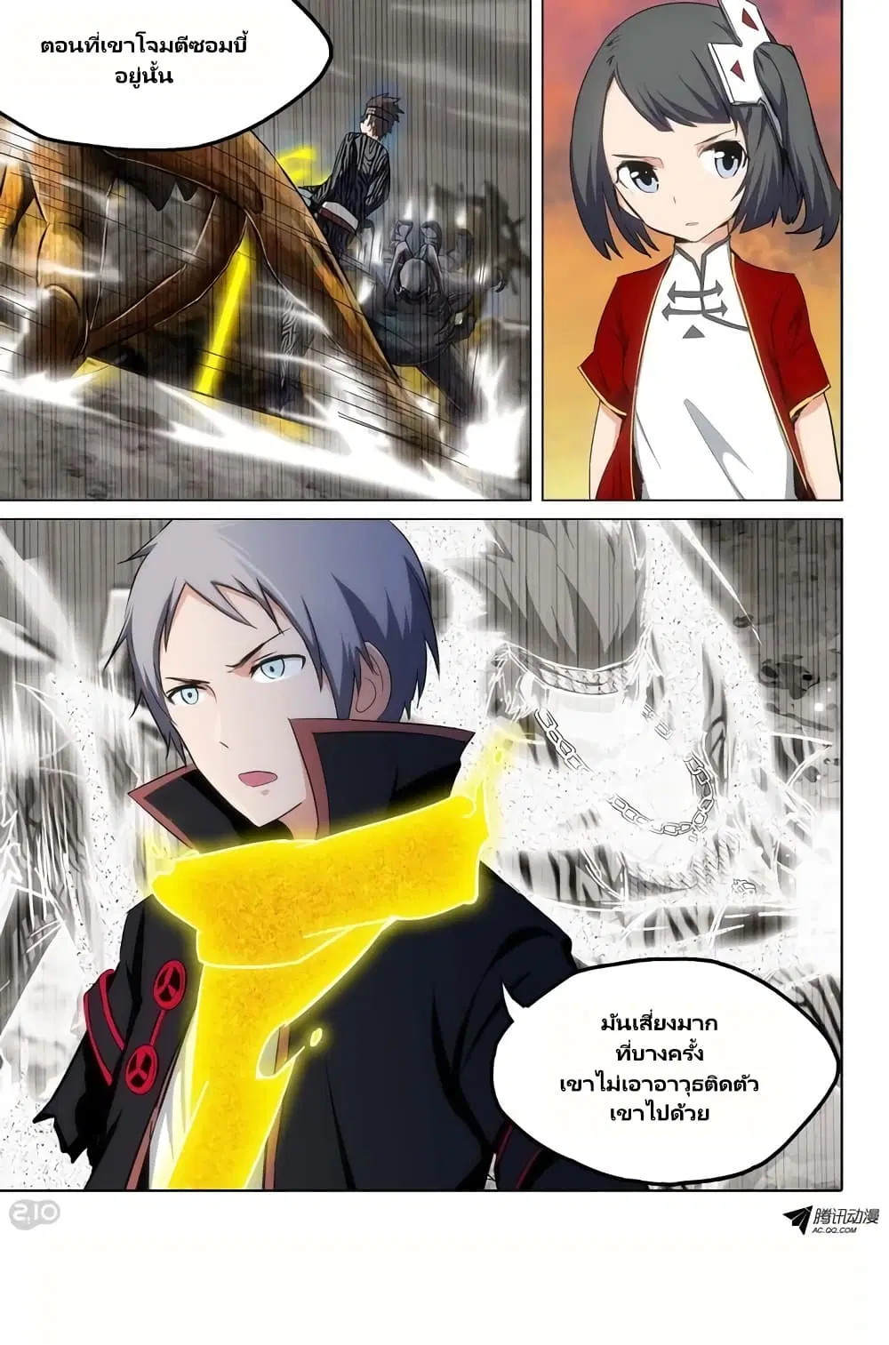 Silver Gravekeeper ตอนที่ 103 หน้า 11