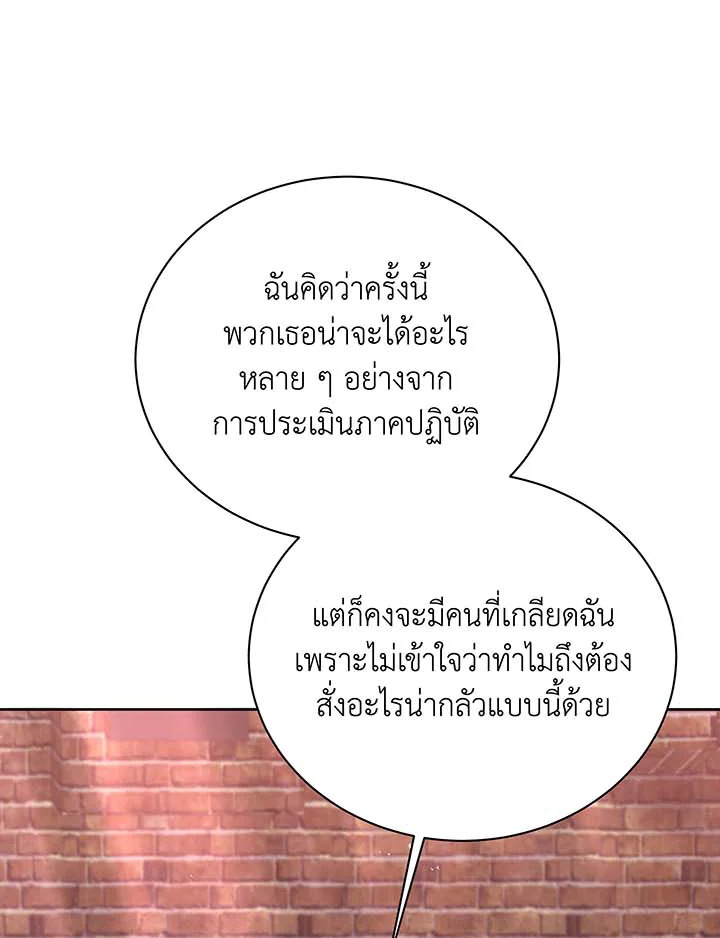 Necromancer Academy’s Genius Summoner ตอนที่ 126 หน้า 66