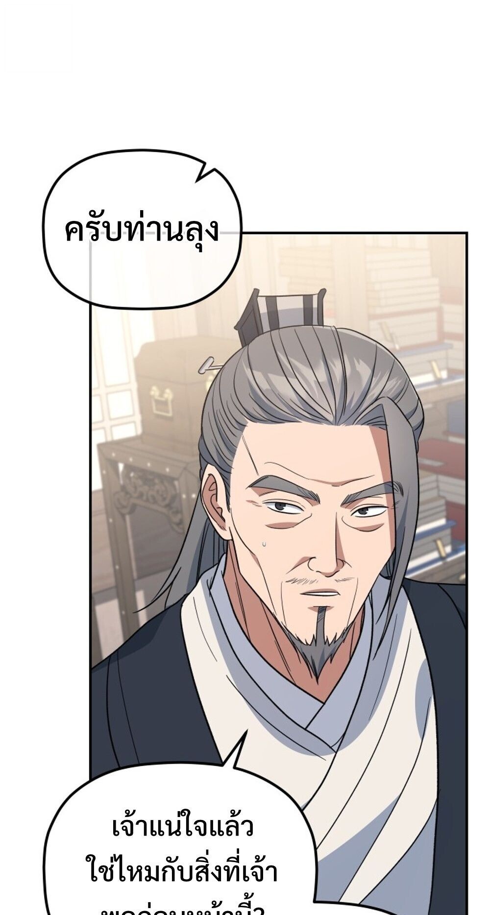The Youngest Son of the Eunhae Sangdan บุตรชายคนสุดท้องแห่งหอการค้าอึนเฮ ตอนที่ 33 หน้า 43