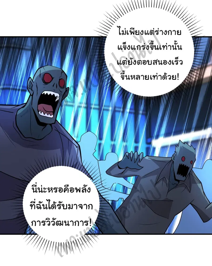 Apocalyptic Super System ตอนที่ 193 หน้า 20