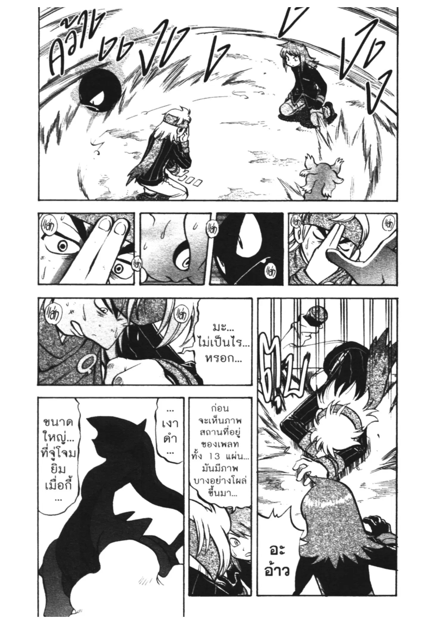 Pokémon ตอนที่ 452 หน้า 4