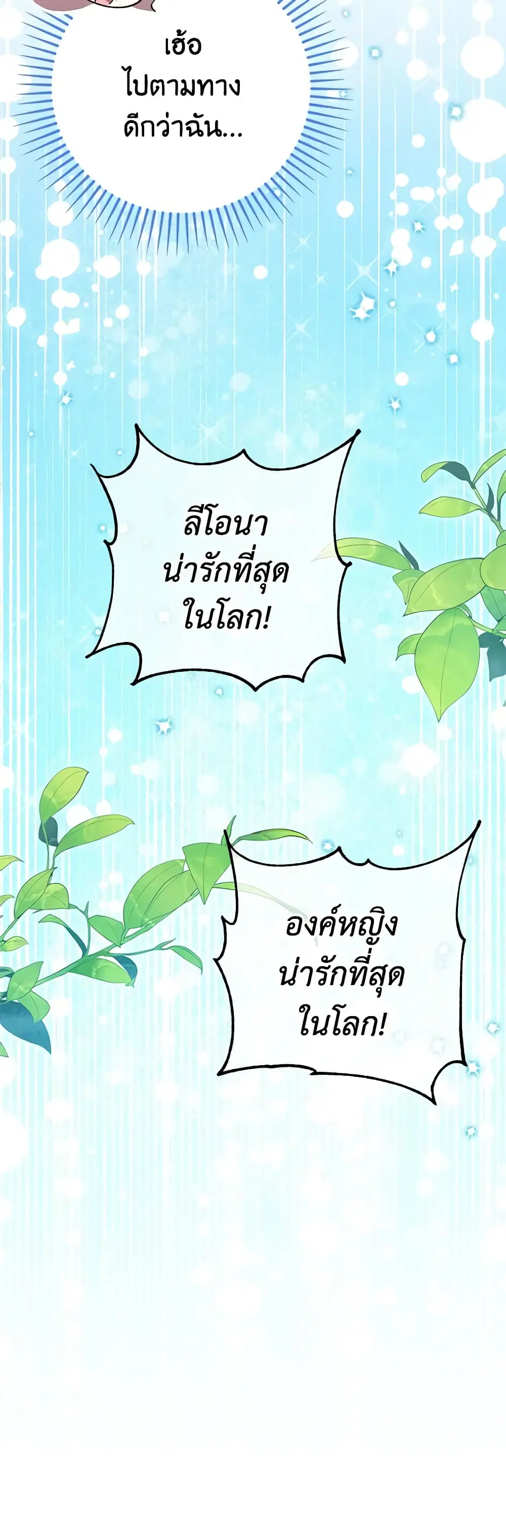The Wicked Little Princess ตอนที่ 122 หน้า 22