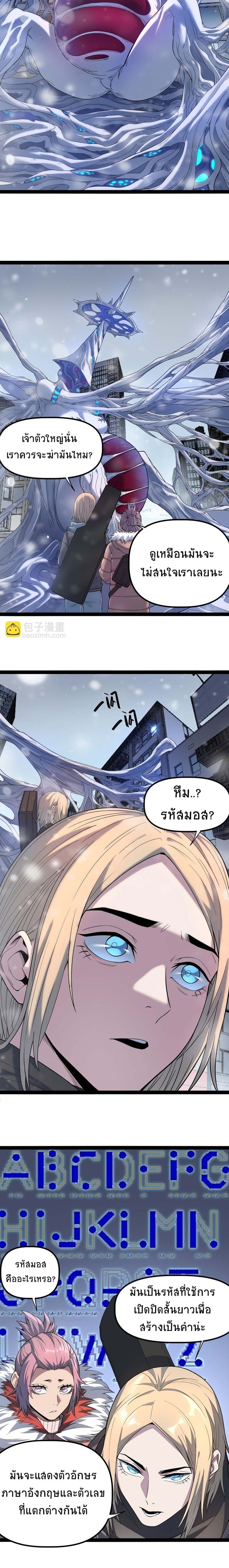 The King of Snow ราชาแห่งหิมะ ตอนที่ 16 หน้า 10