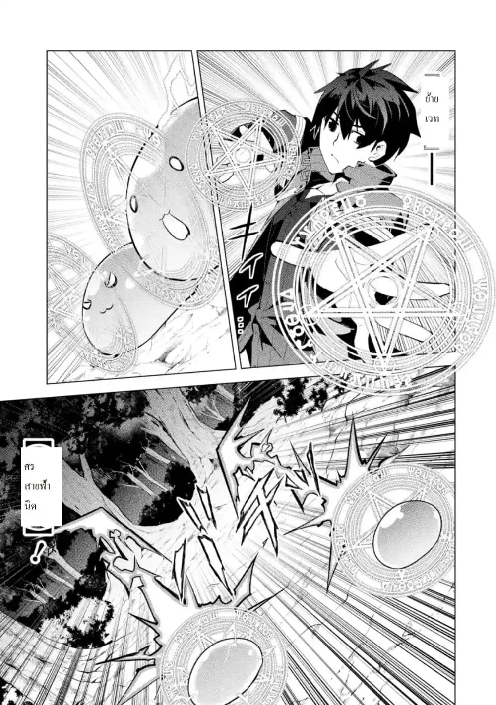 Tensei Kenja no Isekai Life ตอนที่ 29.1 หน้า 9