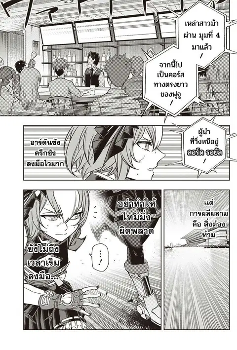 Uma Musume: Cinderella Gray ตอนที่ 98 หน้า 9