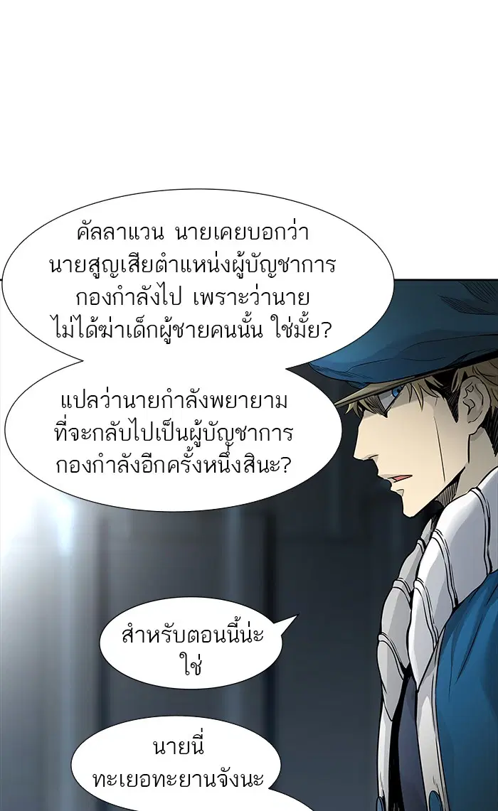 Tower of God ตอนที่ 468 หน้า 79