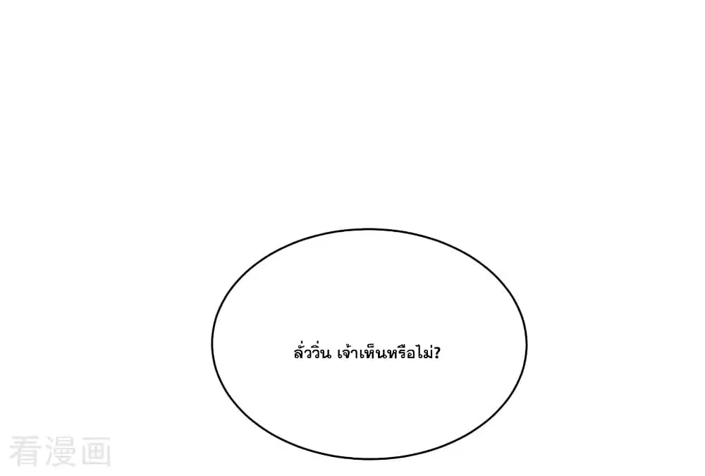 Matchless Emperor ตอนที่ 16 หน้า 19