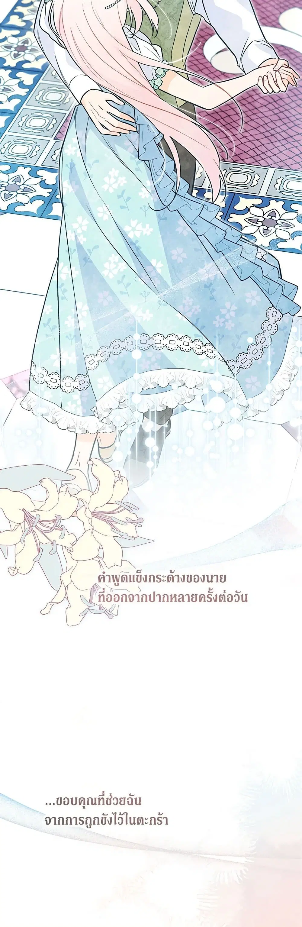 The Symbiotic Relationship Between a Panther and a Rabbit ตอนที่ 143 หน้า 16