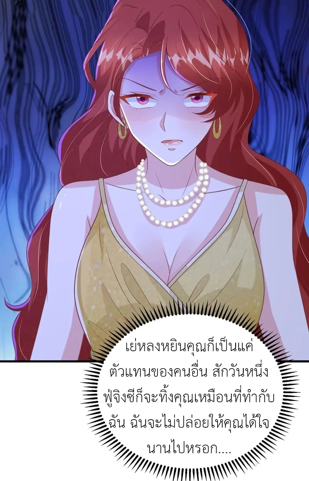 The Big Guy calls me Little Ancestor ตอนที่ 144 หน้า 29