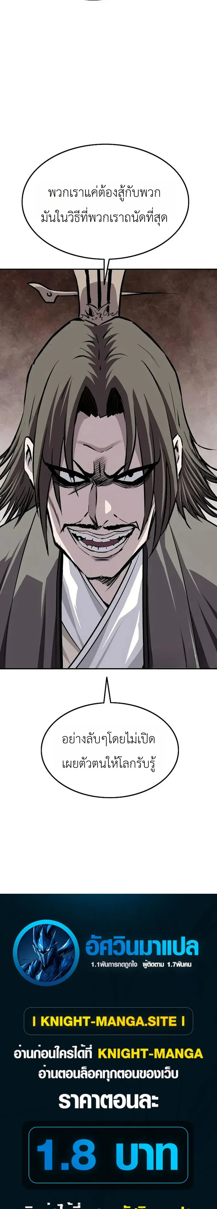 The Supreme Demonic Sword ยอดมารกระบี่ ตอนที่ 43 หน้า 13
