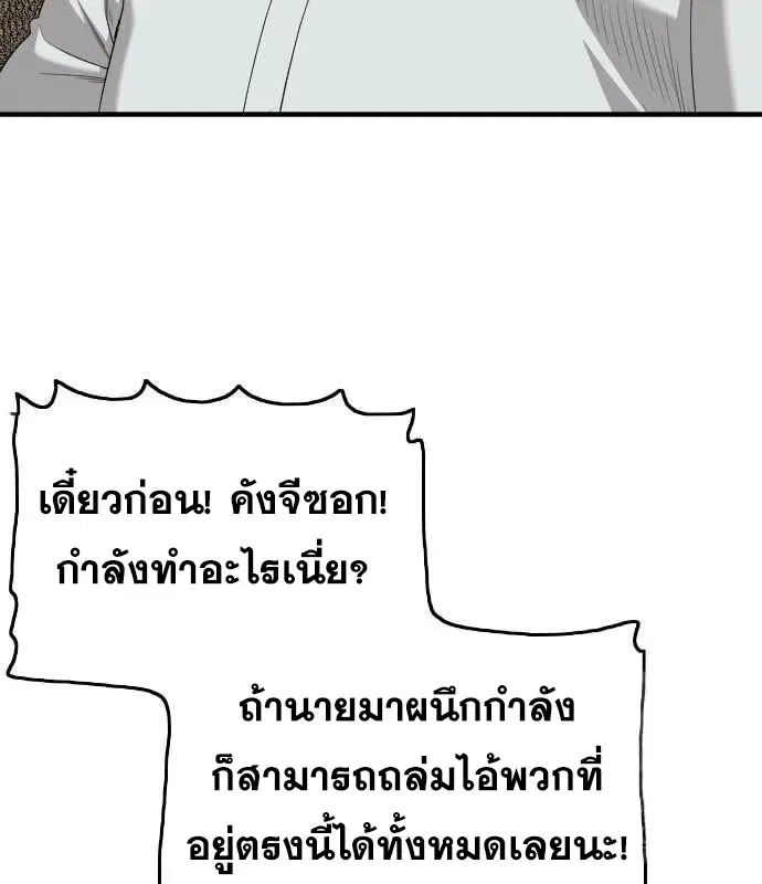 Bad Guy ตอนที่ 160 หน้า 38