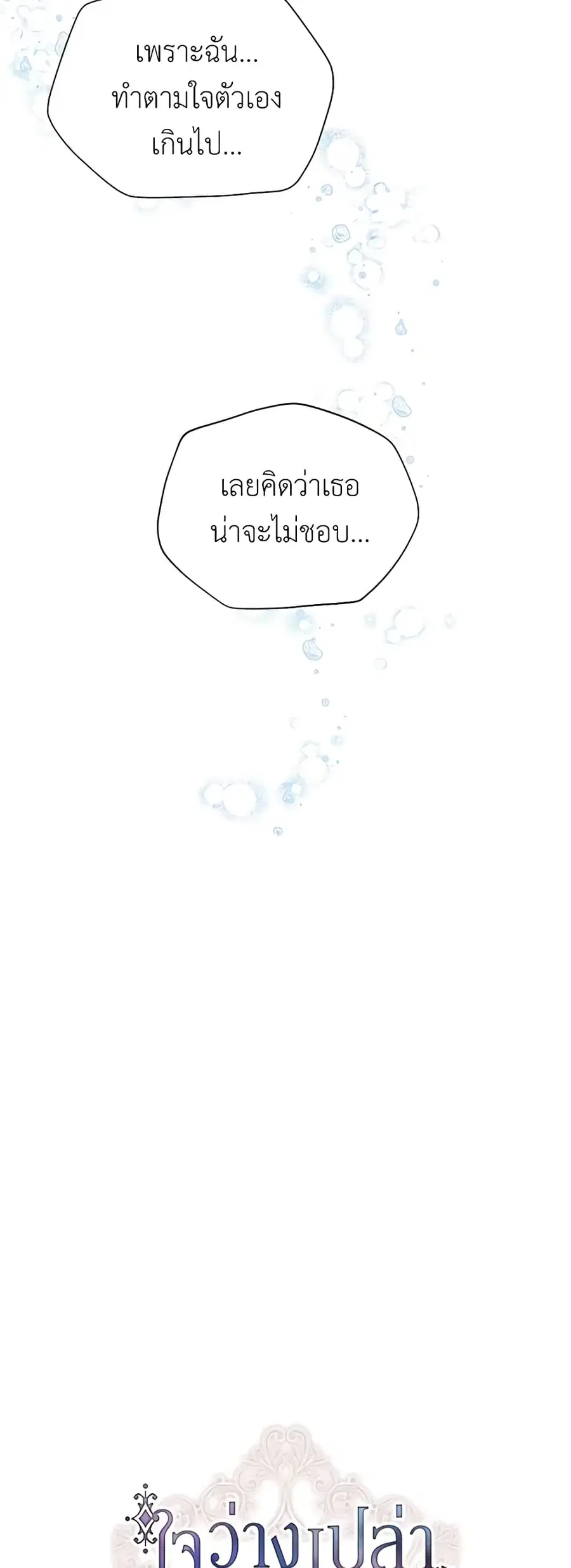 The Soulless Duchess ตอนที่ 61 หน้า 15