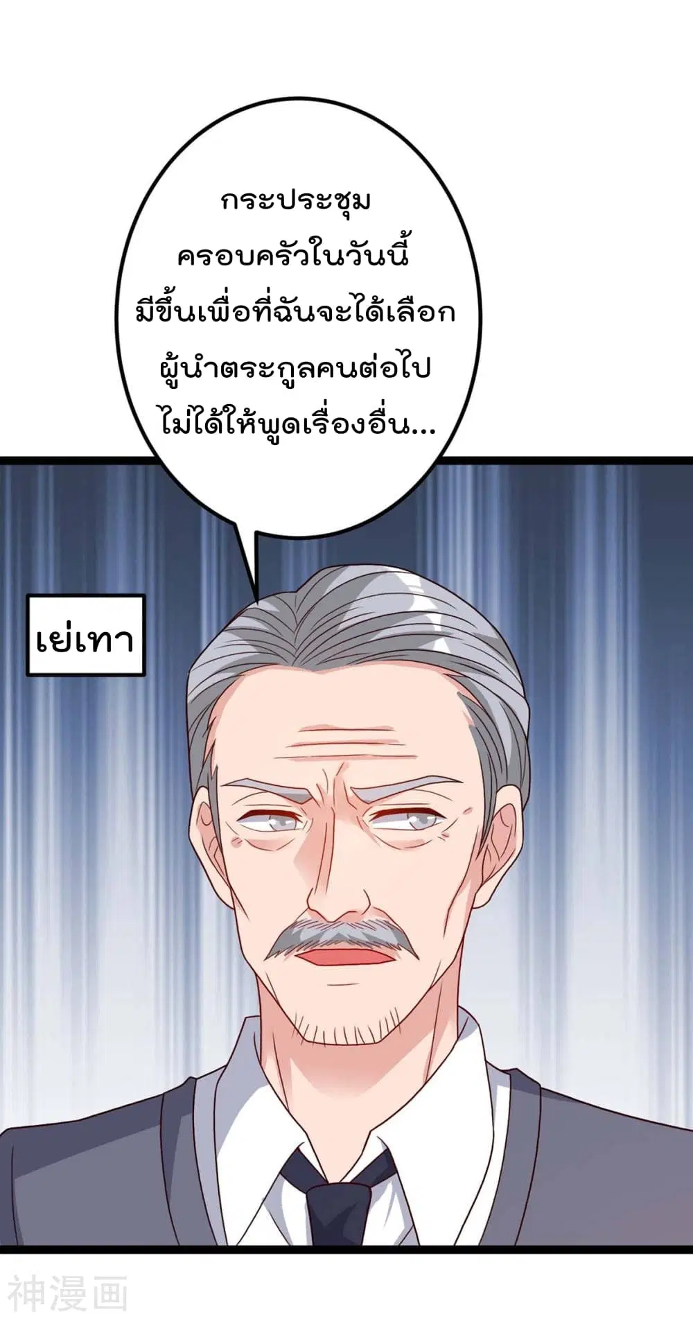 Rebirth Abandoned Less Return ตอนที่ 93 หน้า 5