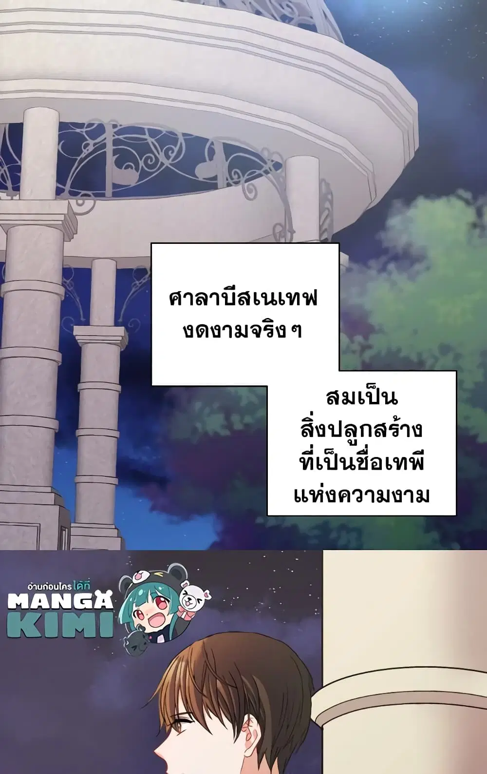 What It Takes to be a Villainess ตอนที่ 110 หน้า 17