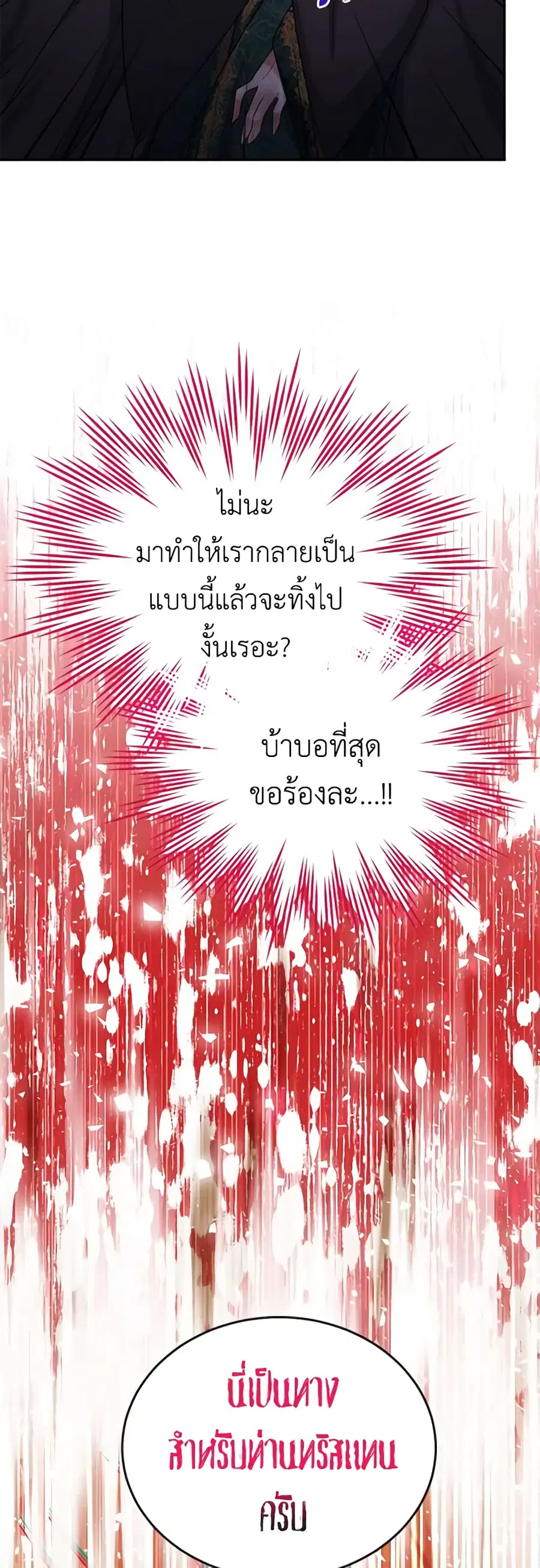 The Soulless Duchess ตอนที่ 114 หน้า 40