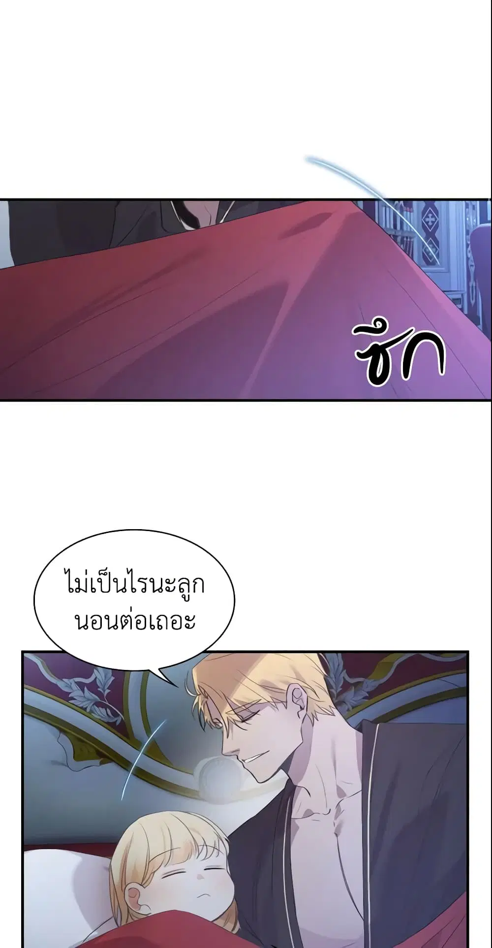 The Beloved Little Princess ตอนที่ 21 หน้า 13