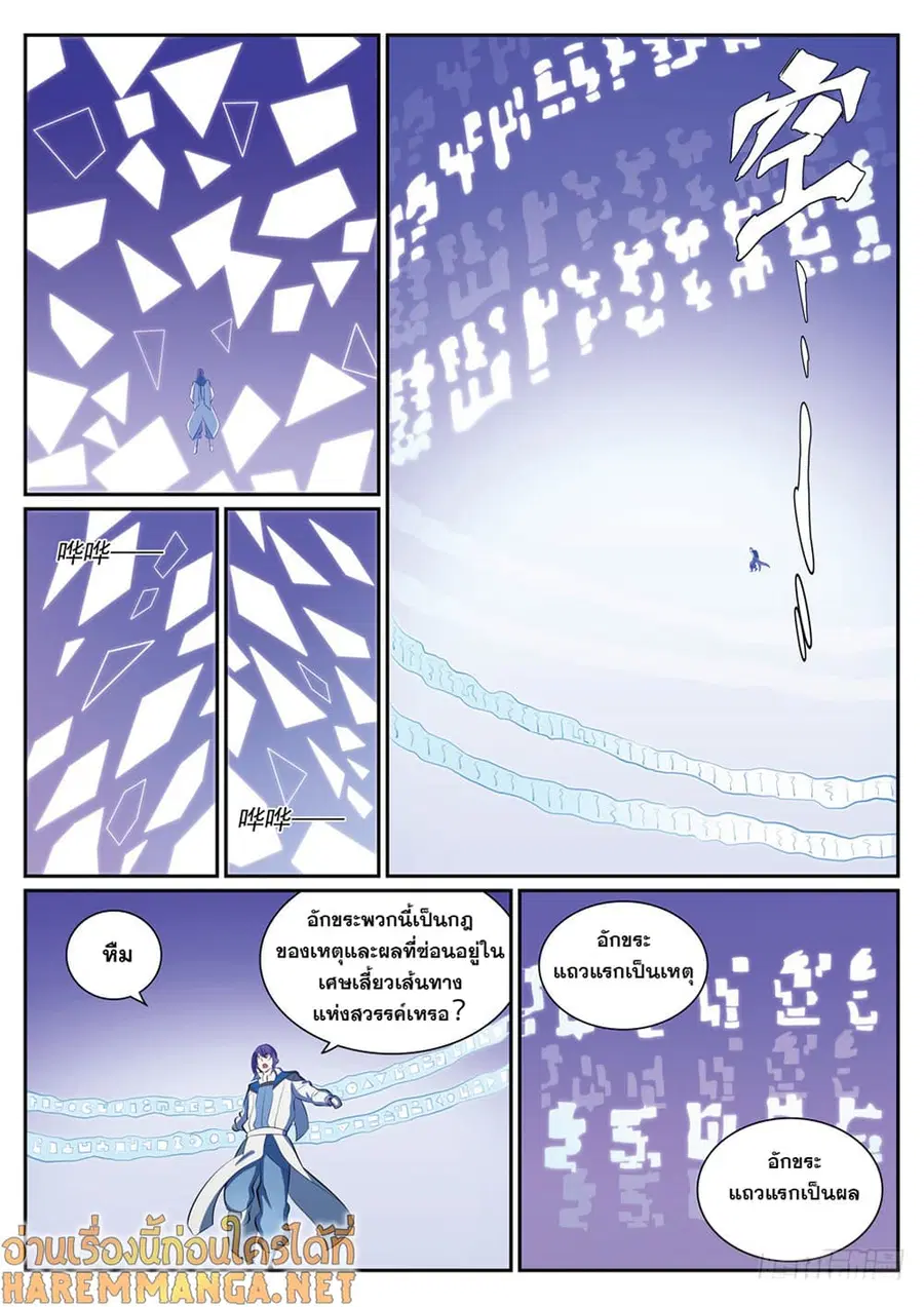 Bailian Chengshen ตอนที่ 346 หน้า 9