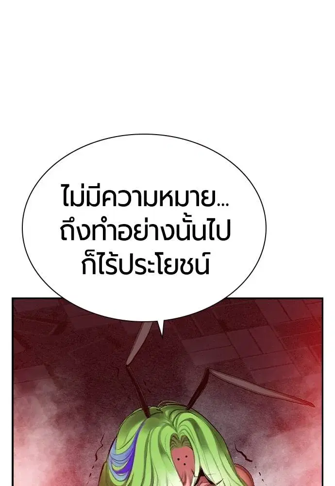 Jungle Juice ตอนที่ 131 หน้า 151