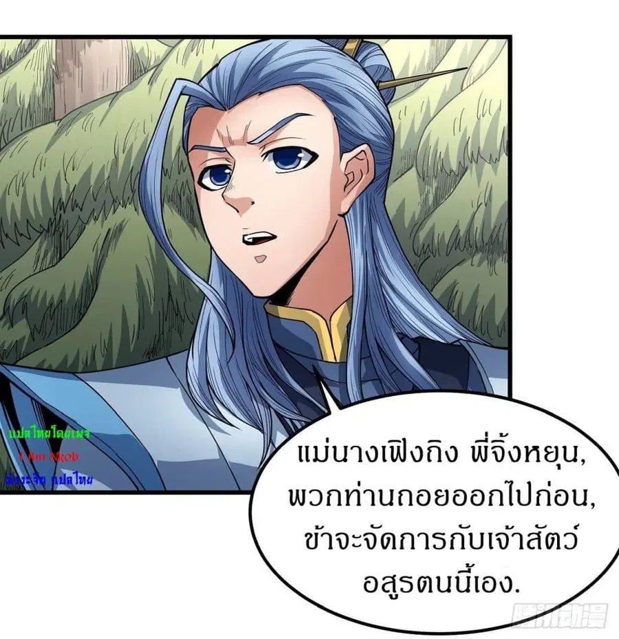 God of Martial Arts ตอนที่ 504 หน้า 5