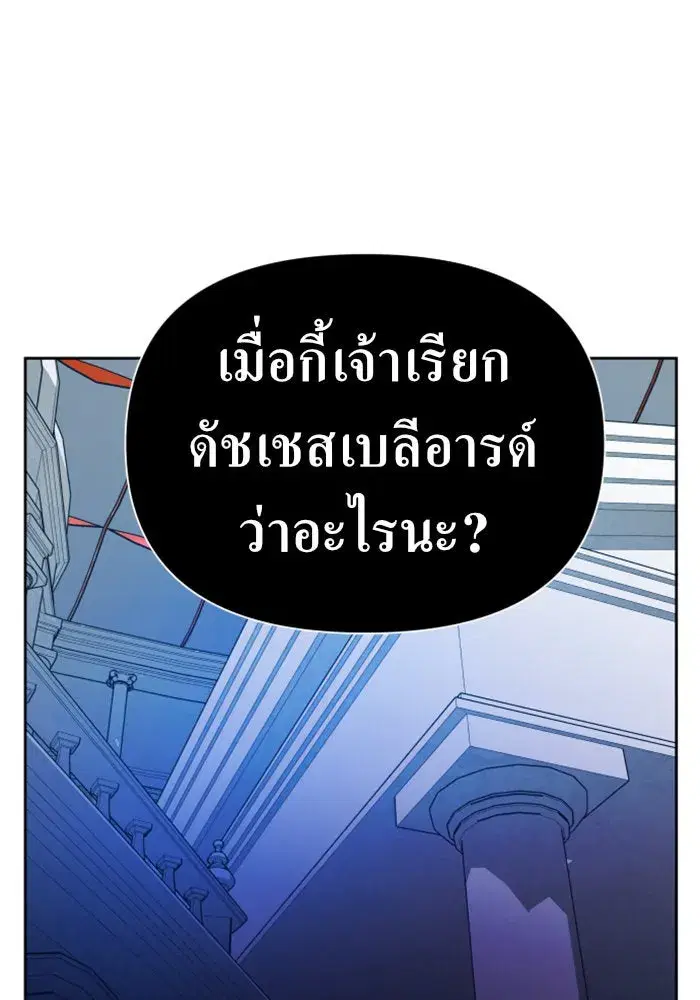 Your Throne ตอนที่ 116 หน้า 152