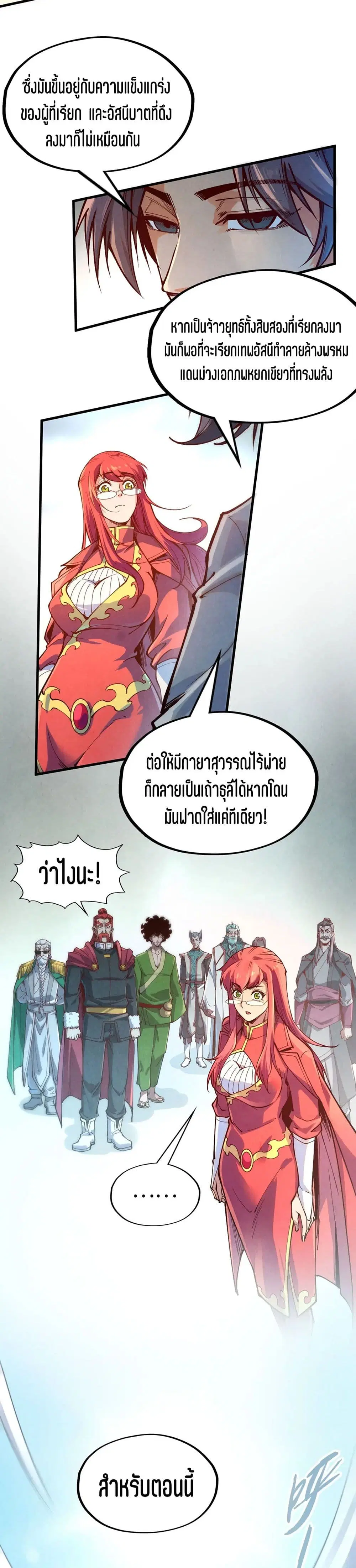 The Eternal Supreme ตอนที่ 158 หน้า 14