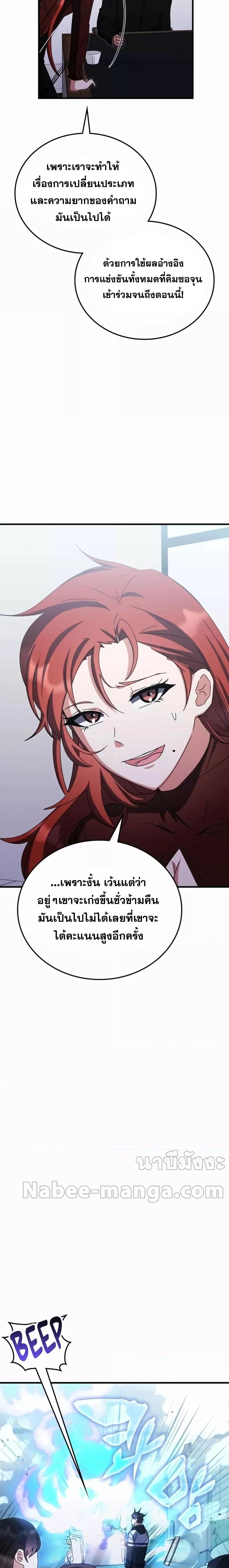 Transcension Academy สถาบันกวดวิชาสำหรับผู้เป็นเลิศ ตอนที่ 81 หน้า 11