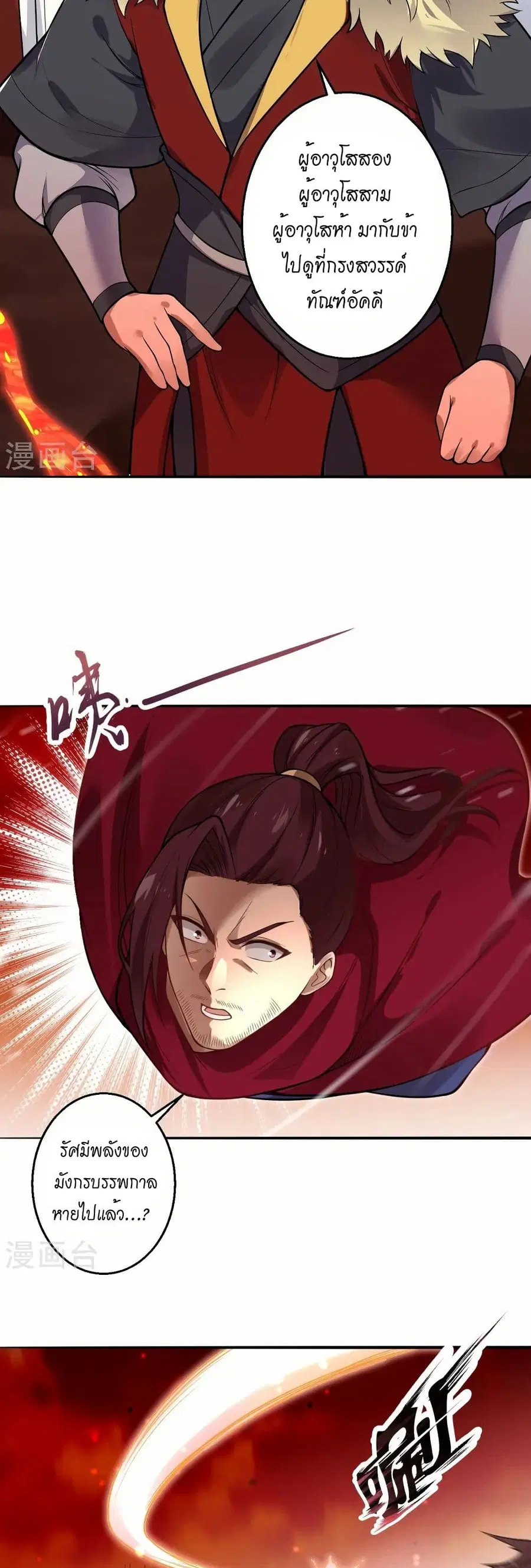 Against the Gods ตอนที่ 595 หน้า 6