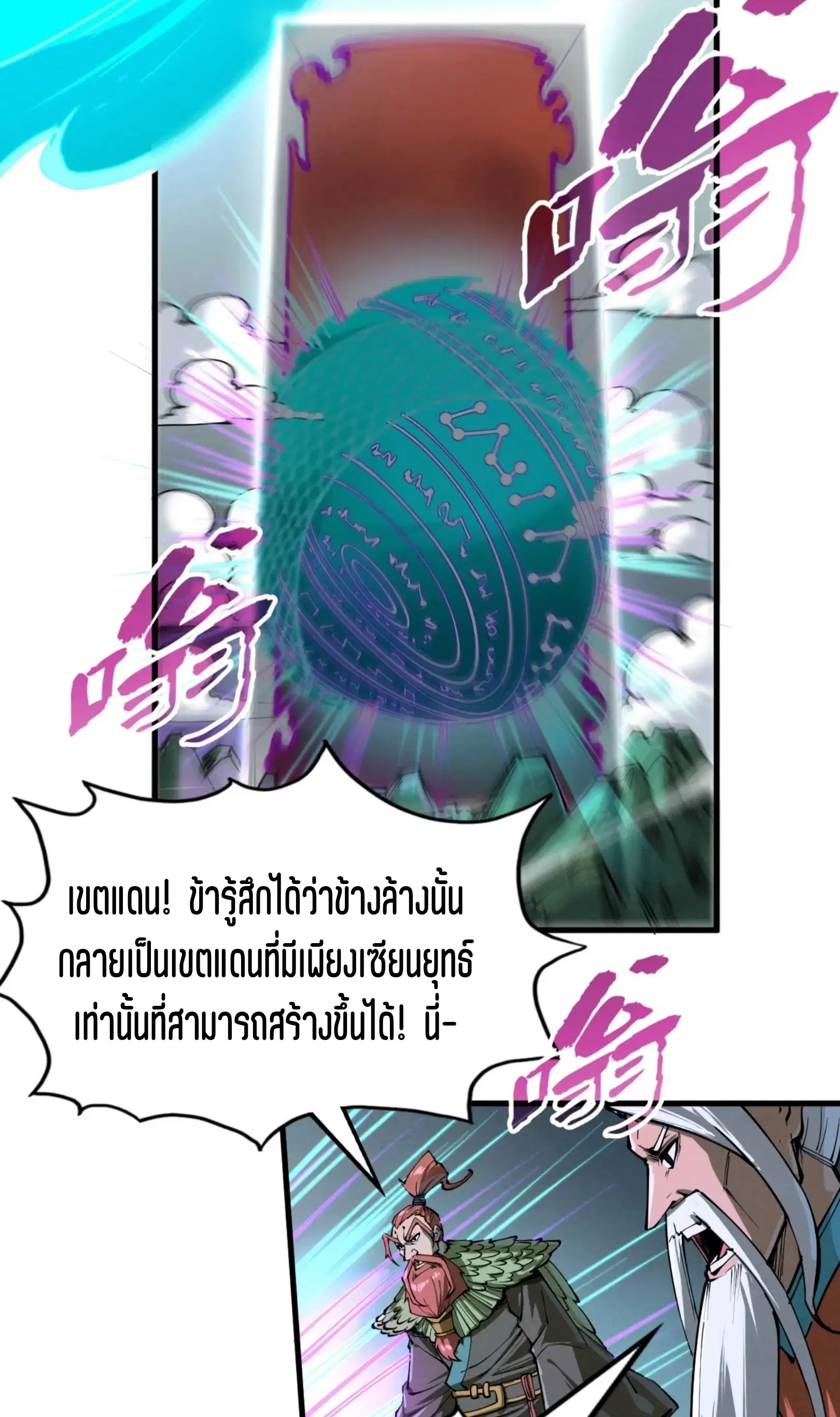 The Eternal Supreme ตอนที่ 242 หน้า 20