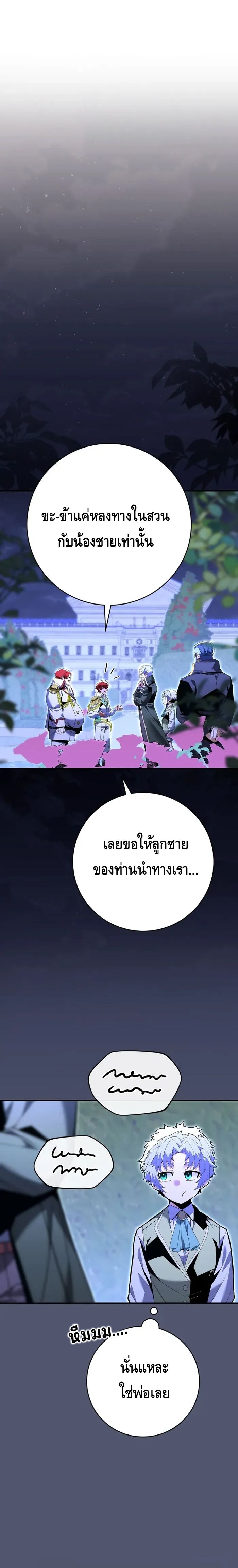 Reincarnated as a Genius Prodigy of a Prestigious Family ตอนที่ 8 หน้า 9